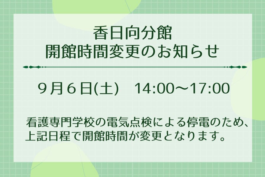 電気点検のお知らせ