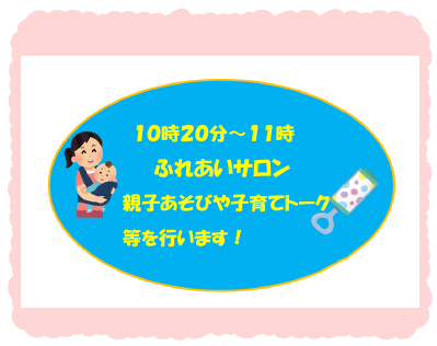 ふれあいサロン