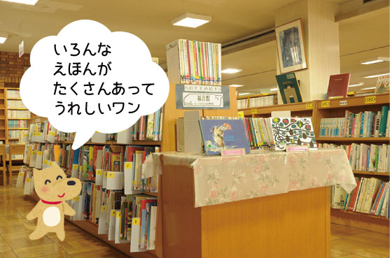 こどものほん（児童書）コーナーの画像2