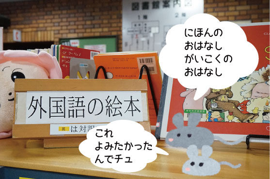 こどものほん（児童書）コーナーの画像3