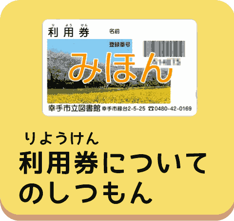 りようけんについてのしつもん