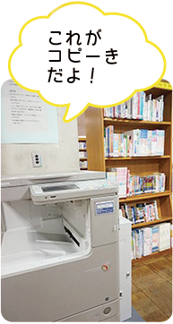 これがコピーきだよ!